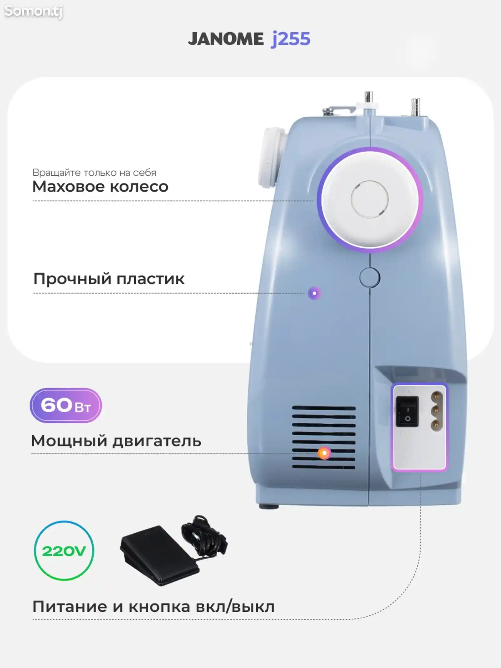 Швейная машина Janome j255-4