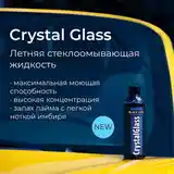 Летняя стеклоомывающая жидкость Shine Systems Black Line CrystalGlass 200 мл-2