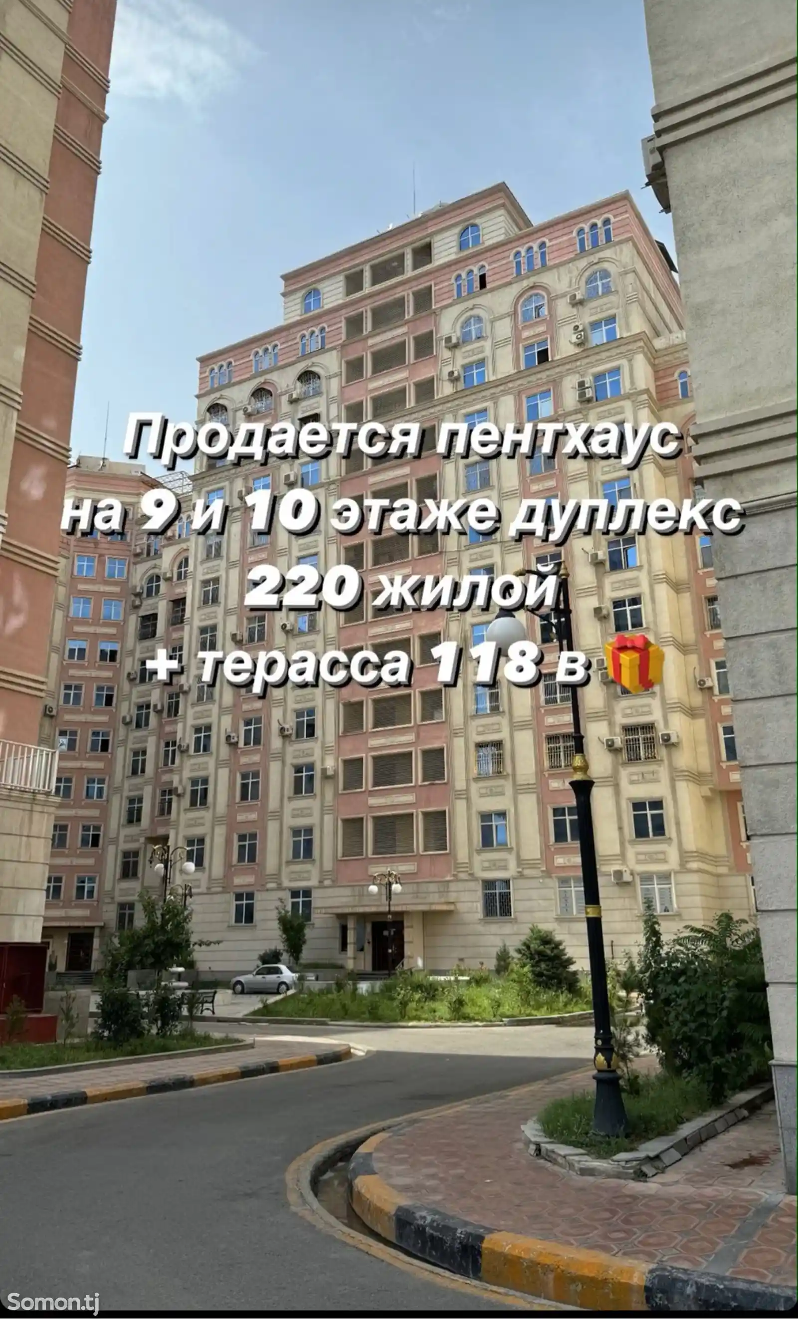 5-комн. квартира, 9 этаж, 220 м², Шохмансур-1