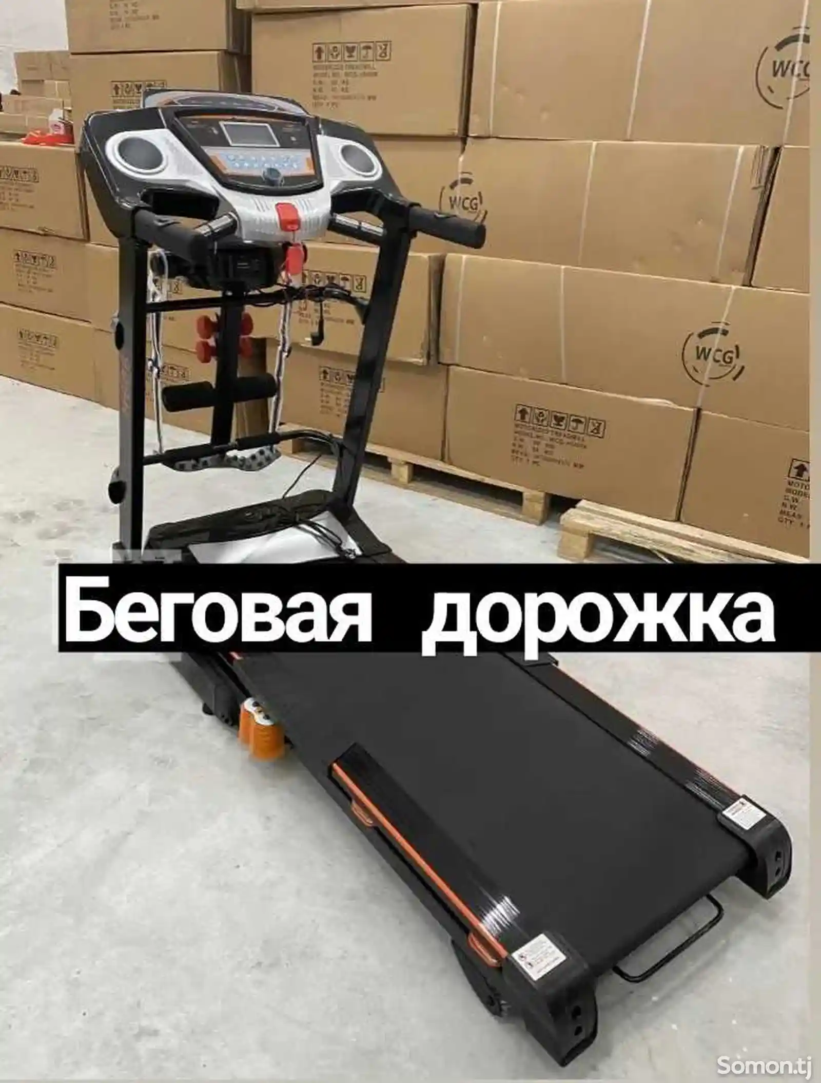 Беговая дорожка