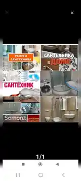 Услуги сантехника в Душанбе-2