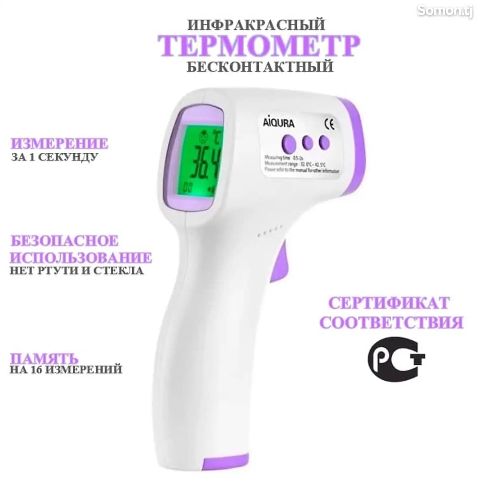 Электрический термометр-1