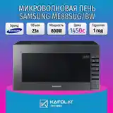 Микроволновая печь Samsung ME88SUGbw-2