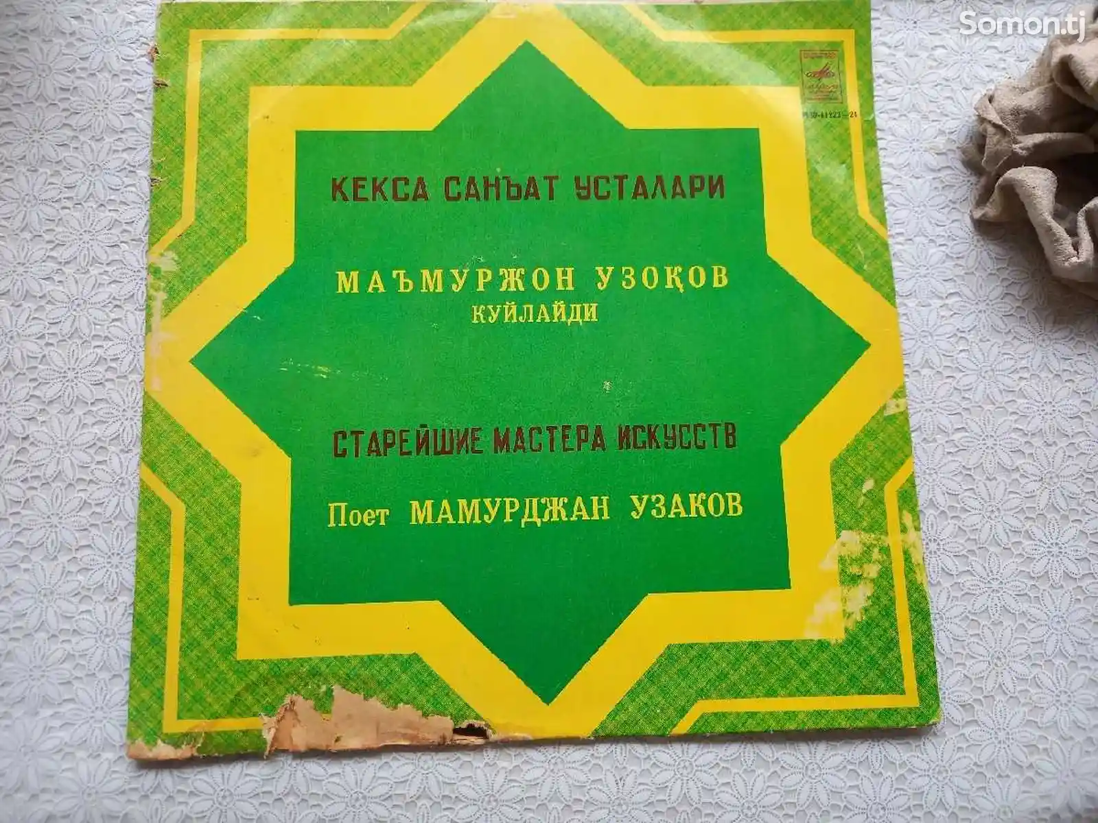 Пластинка песни Маьмуржон Узоков-1