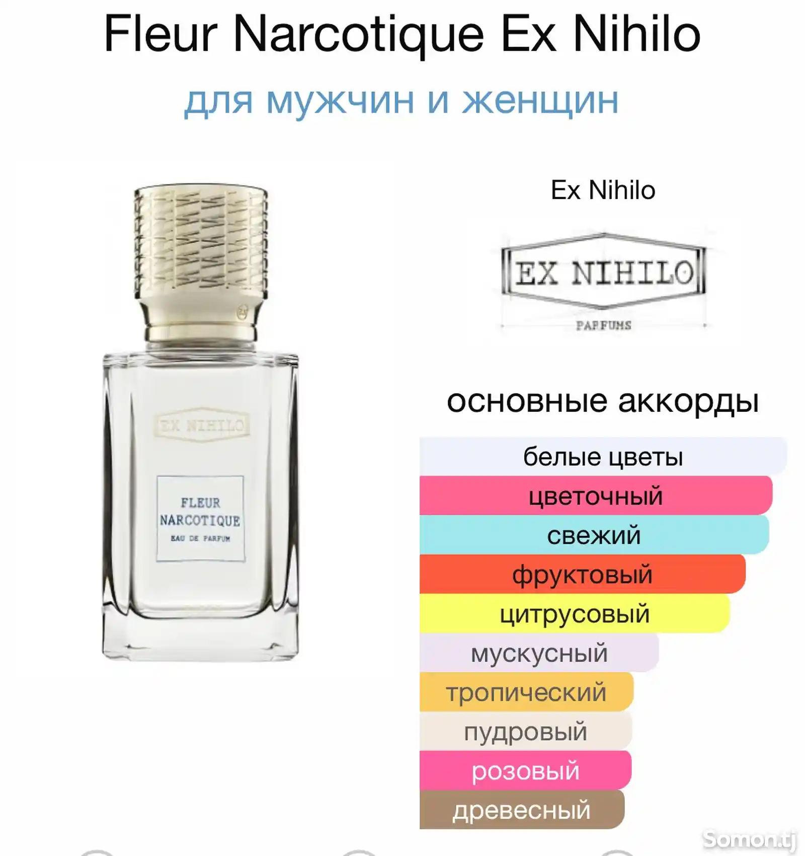 Духи Ex Nihilo Fleur Narcotique-2