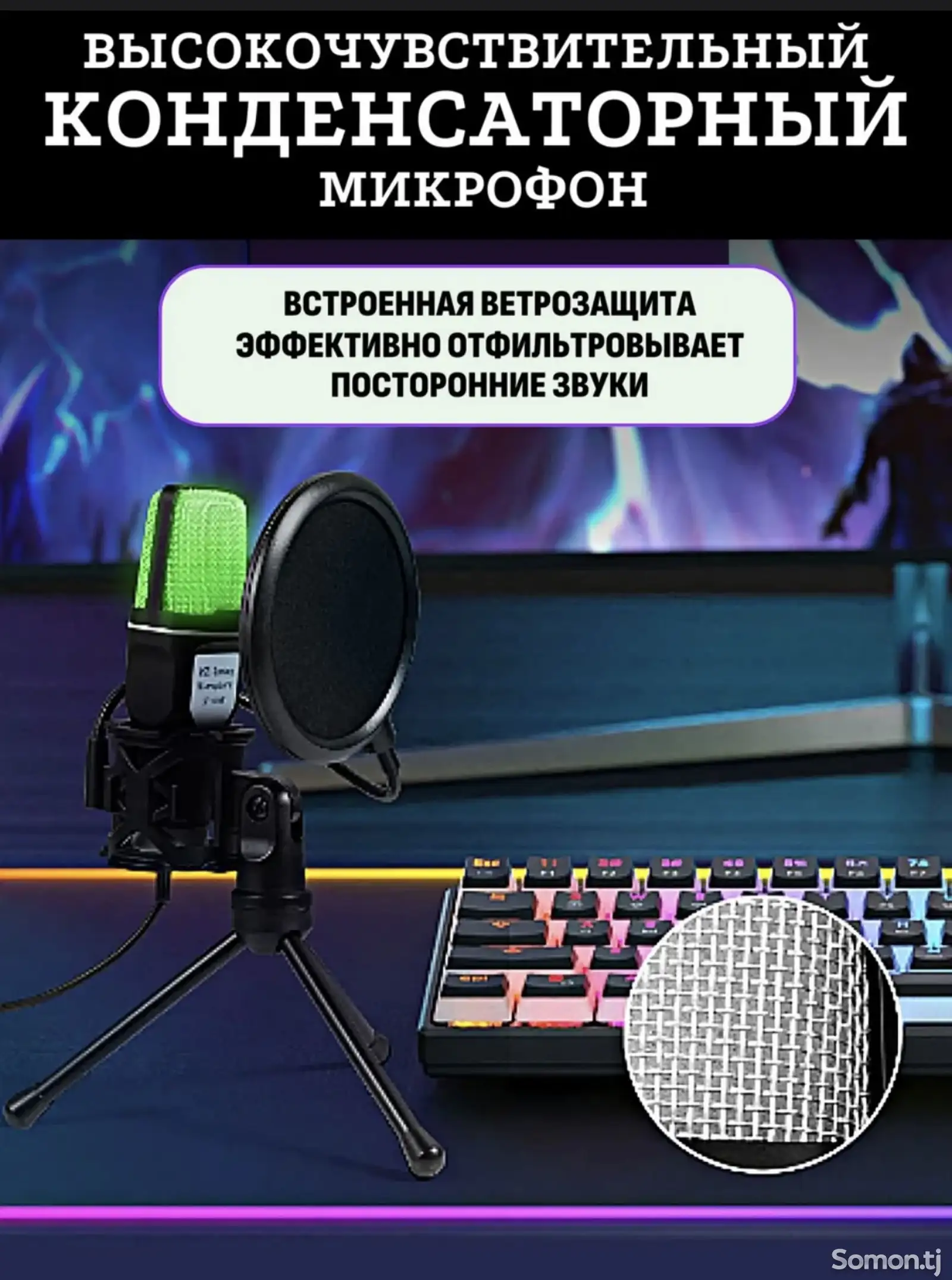 Микрофон-1