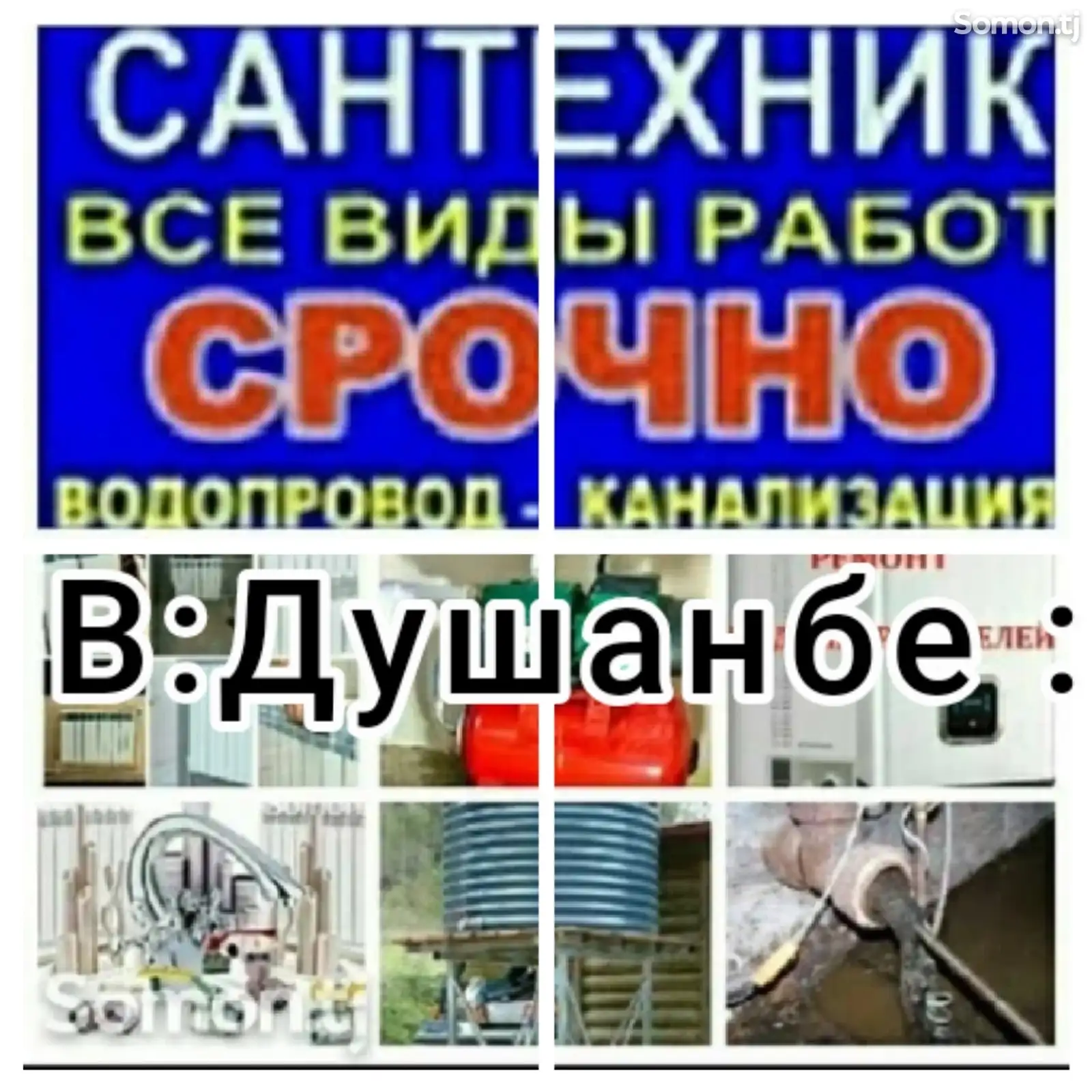 Услуги сантехника-1