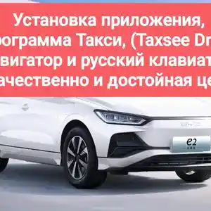 Установка приложений на BYD e2