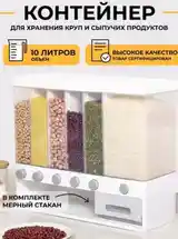 Контейнер для сыпучих продуктов-3