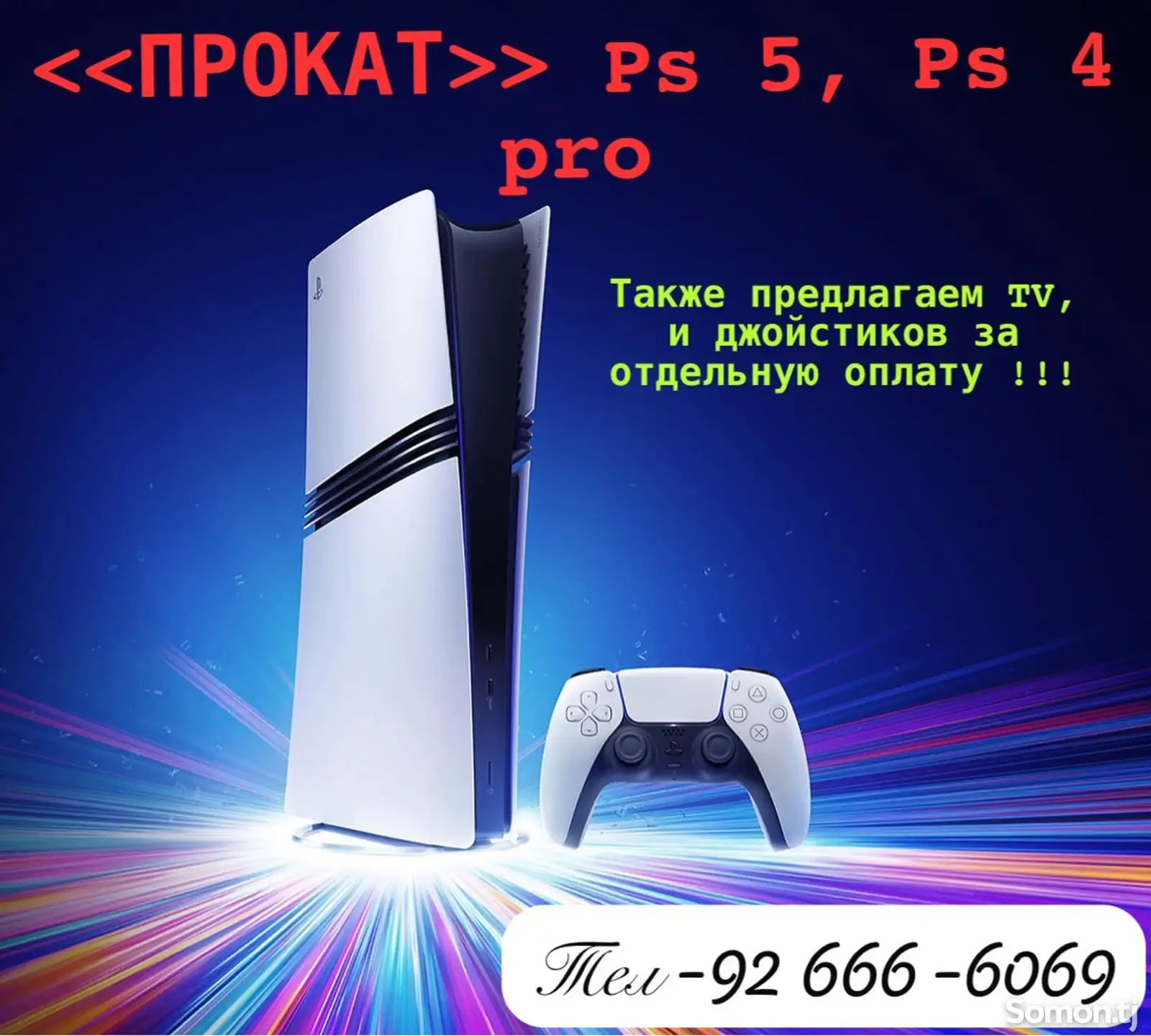 Игровая приставка Sony PlayStation 5 на прокат