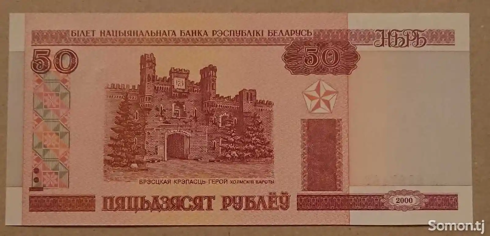 Банкноты Беларусь-3