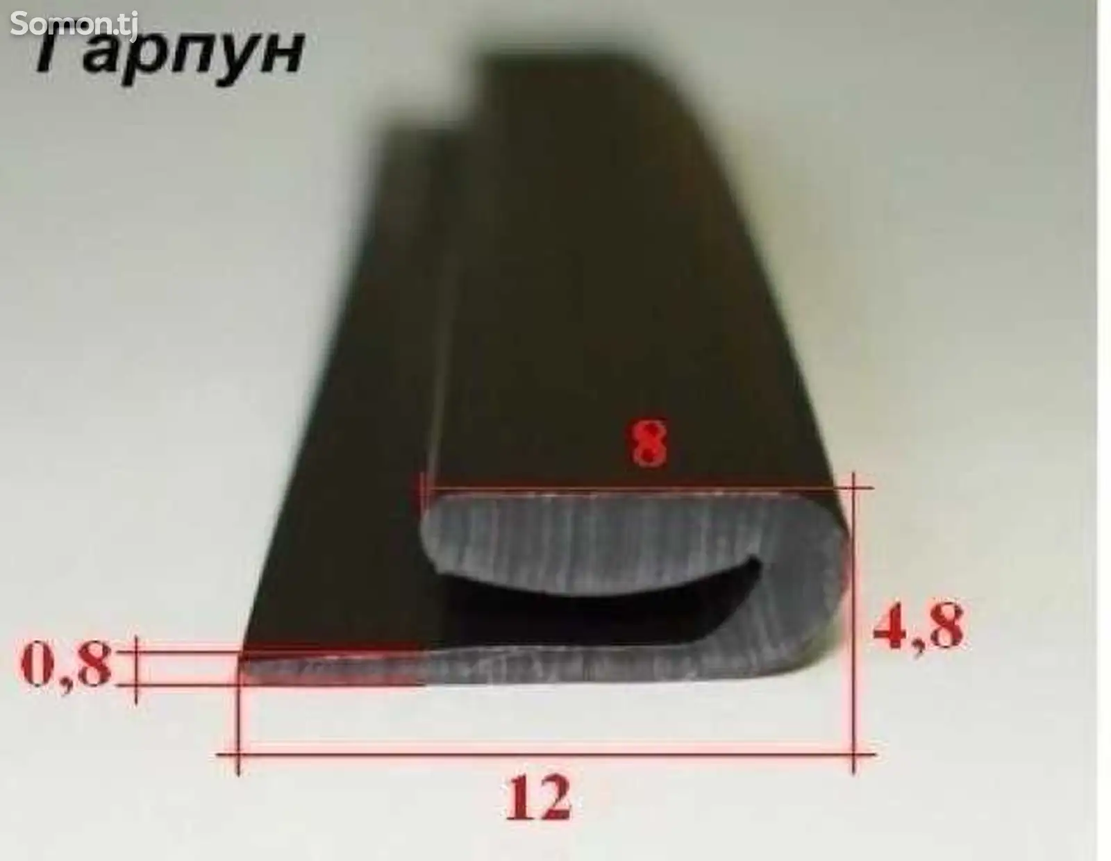 Гарпун для натяжных потолков