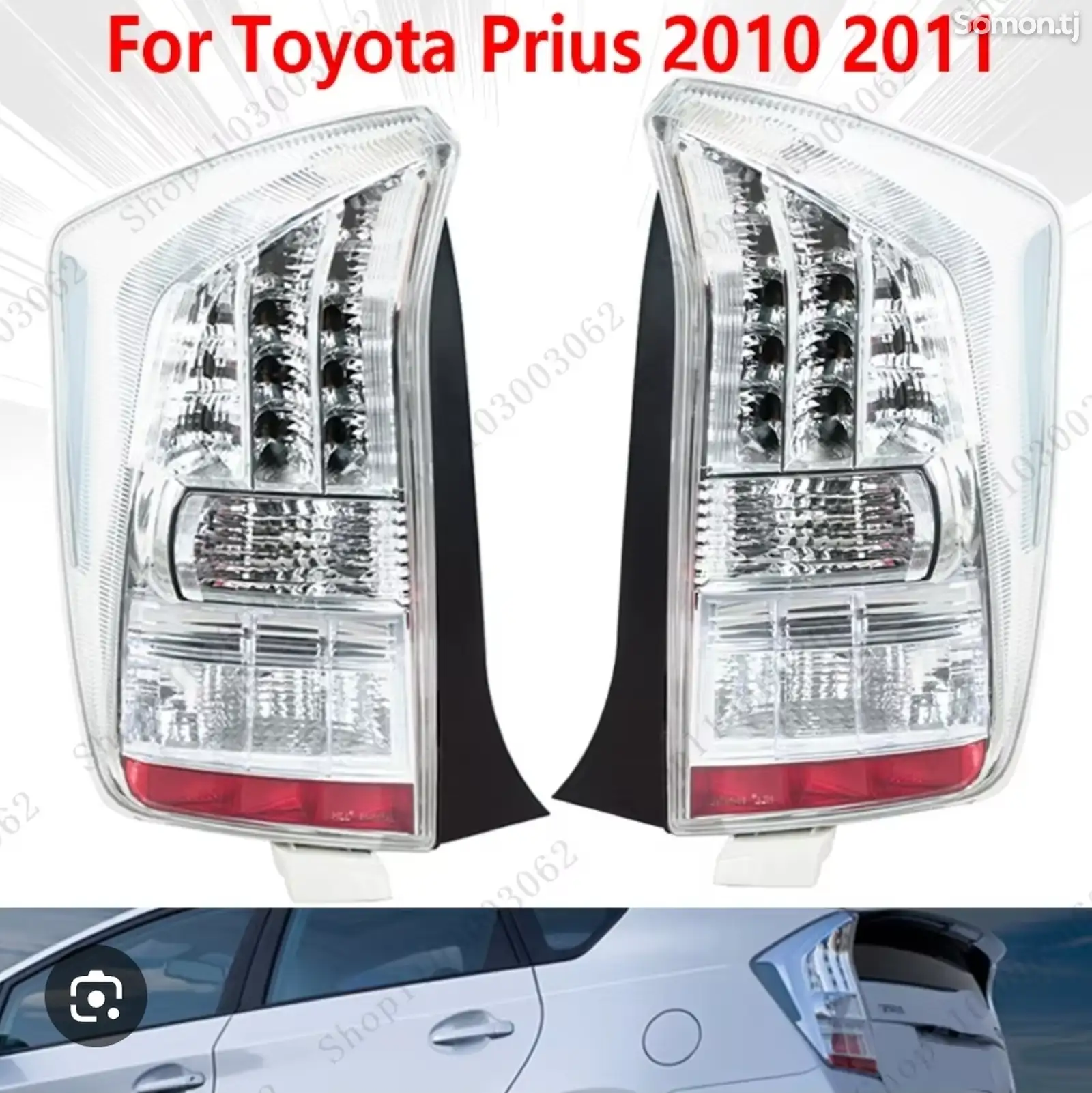 Задние фары стоп от Toyota Prius 2010-2011