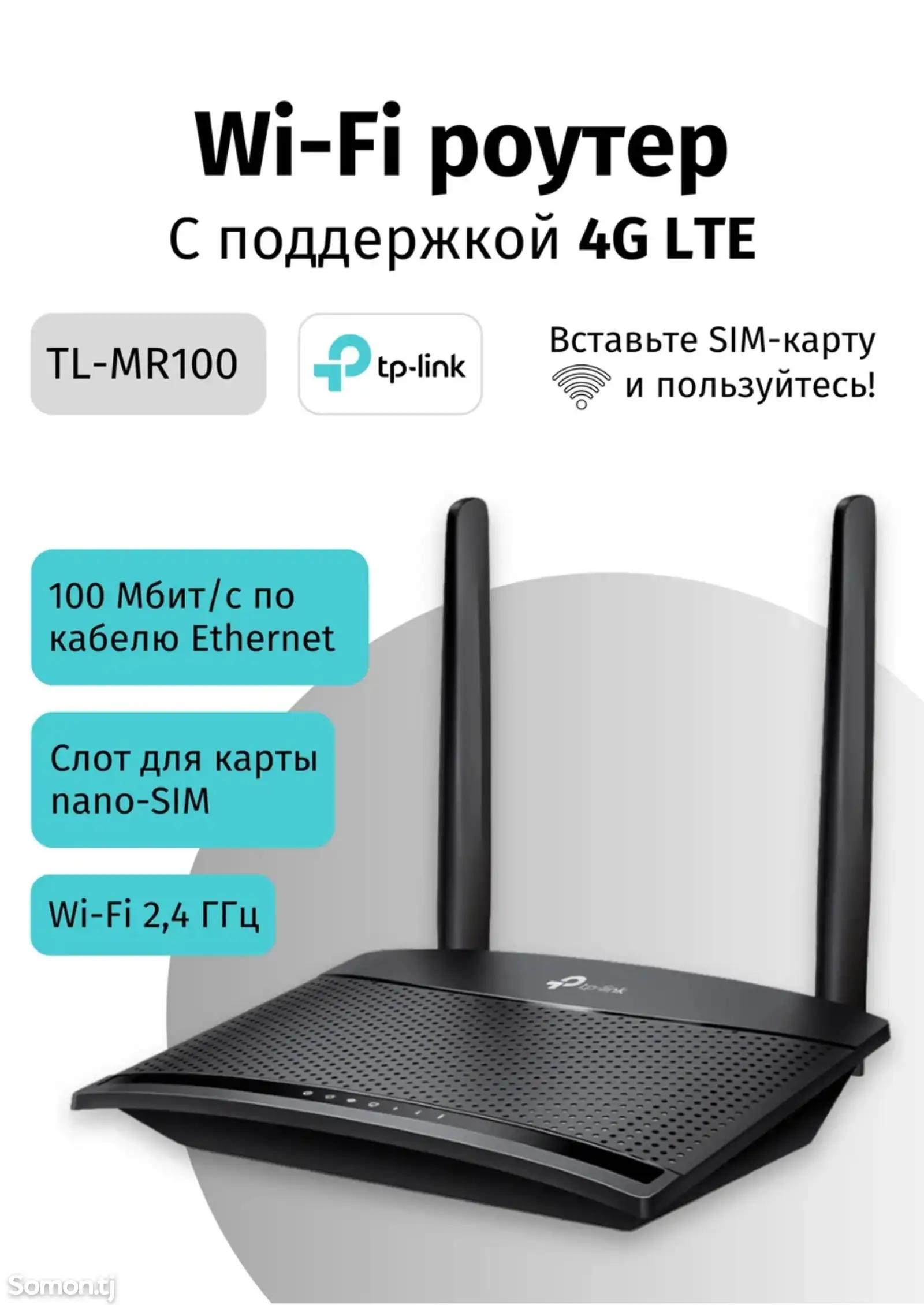 Роутер Wi-Fi Tl-Mr100 с поддержкой 4G Lte-1