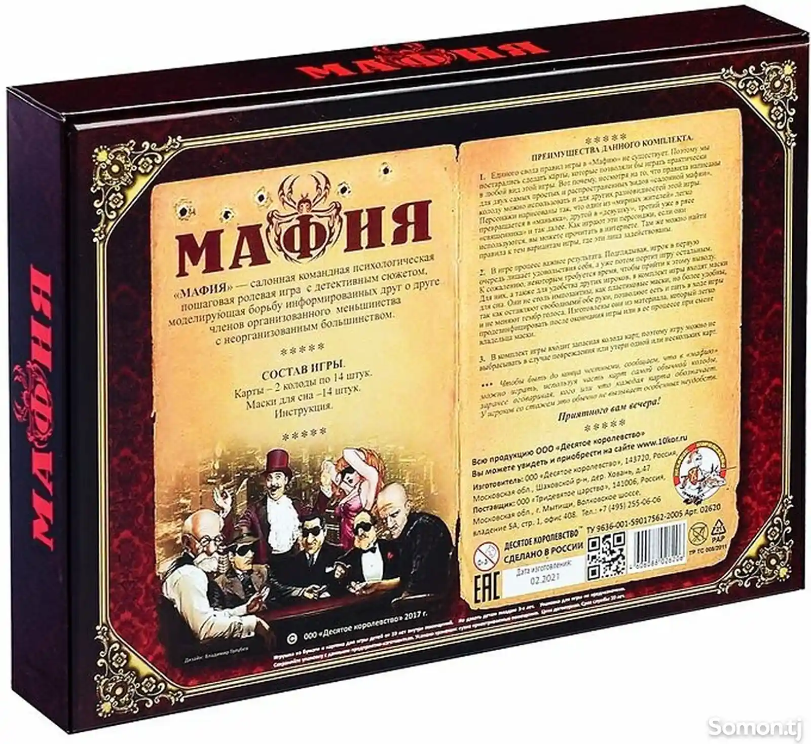 Настольная игра Мафия-3