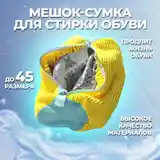 Мешок-сумка для стирки обуви на заказ-2