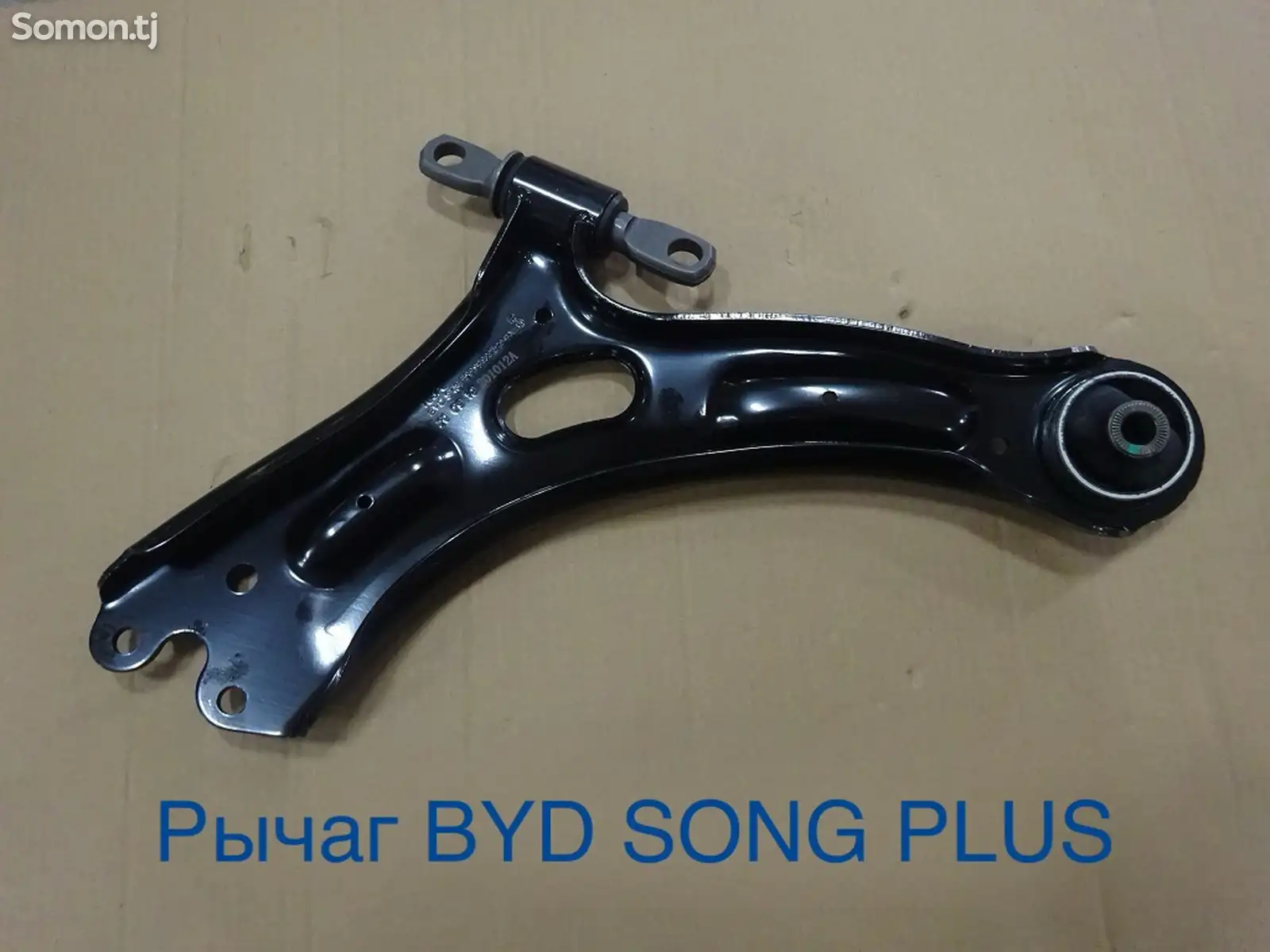 Рычаг от BYD SONG PLUS-1