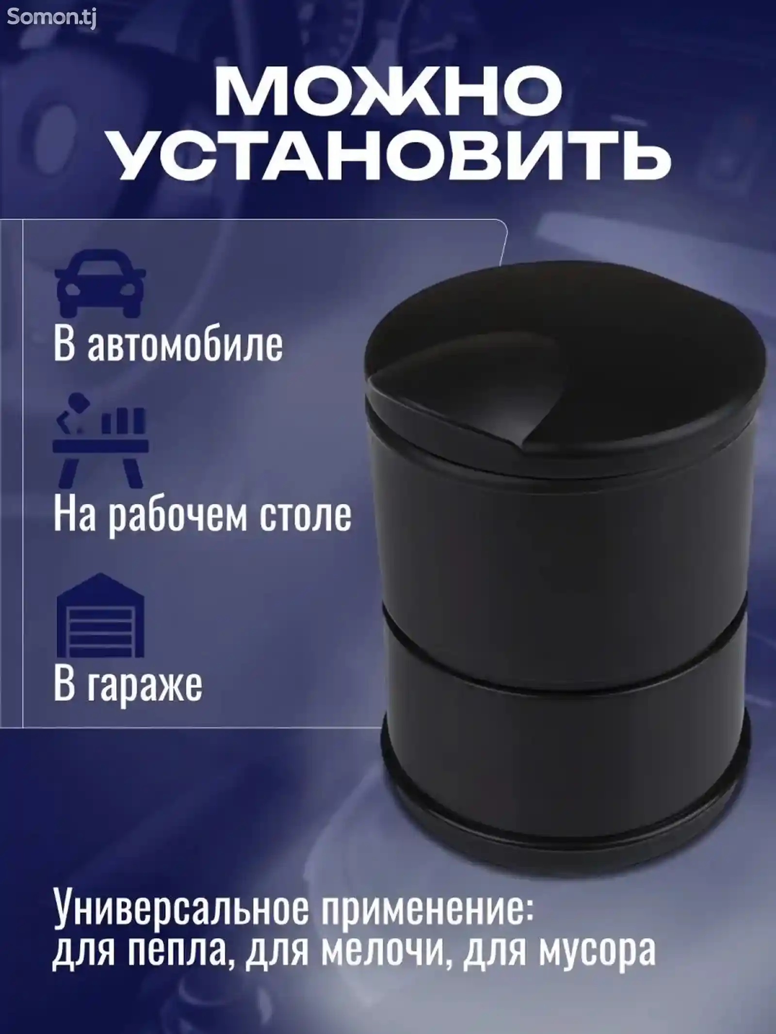 Пепельница для автомобилей-2