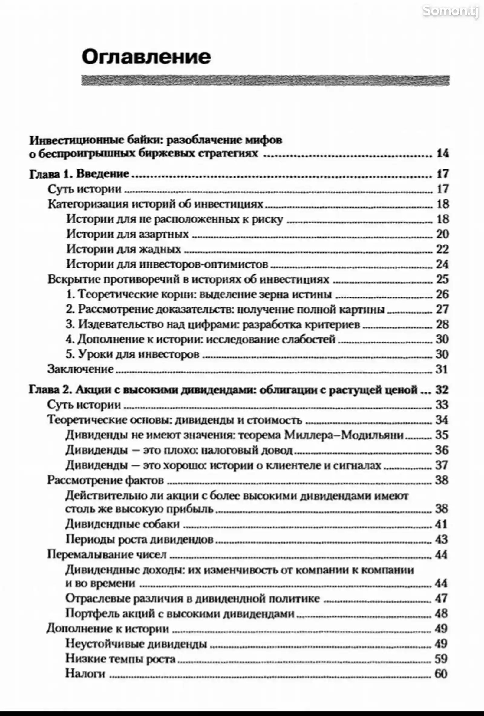 Книга Инвестиционные байки-3