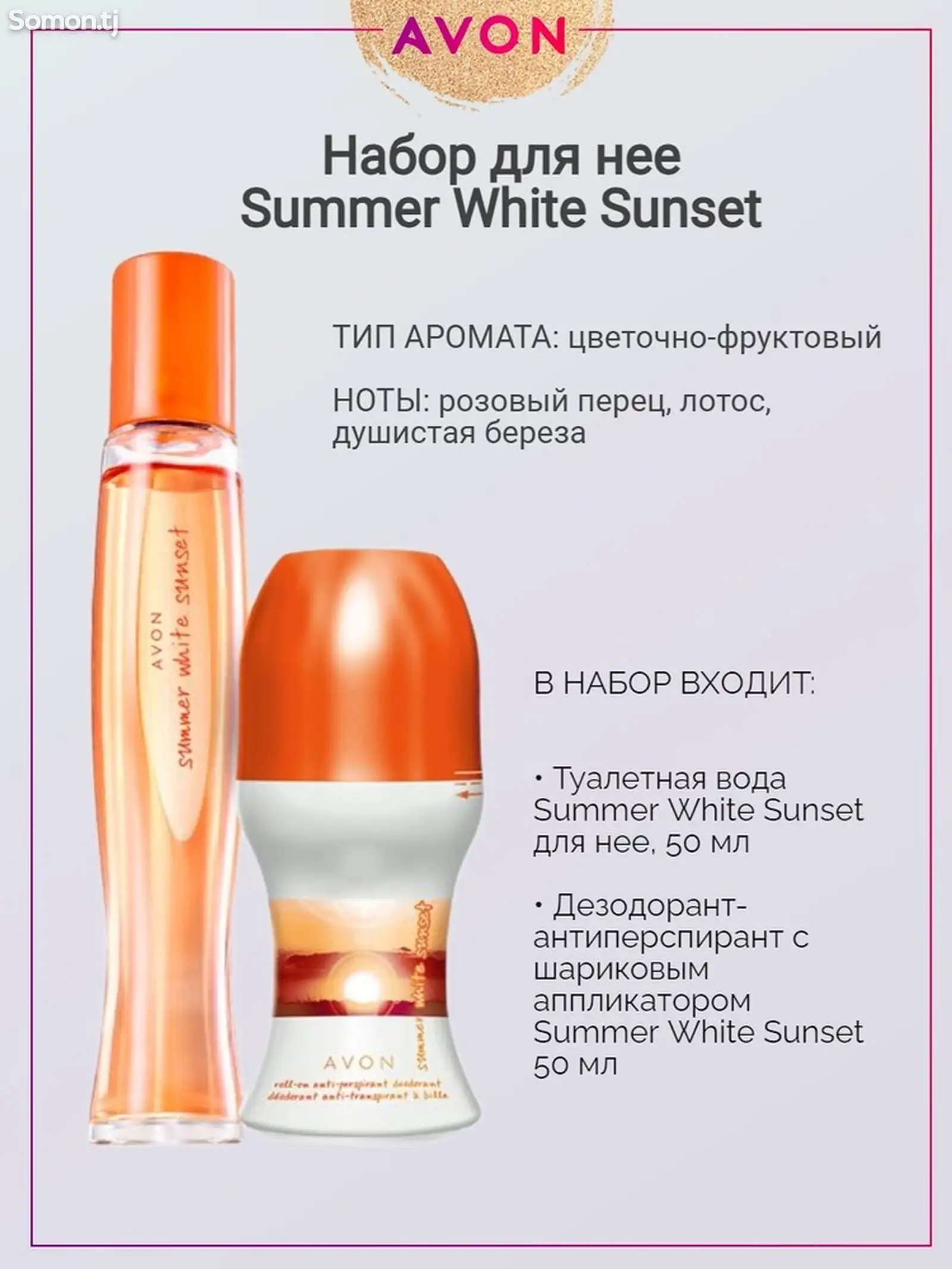 Набор Summer White-1