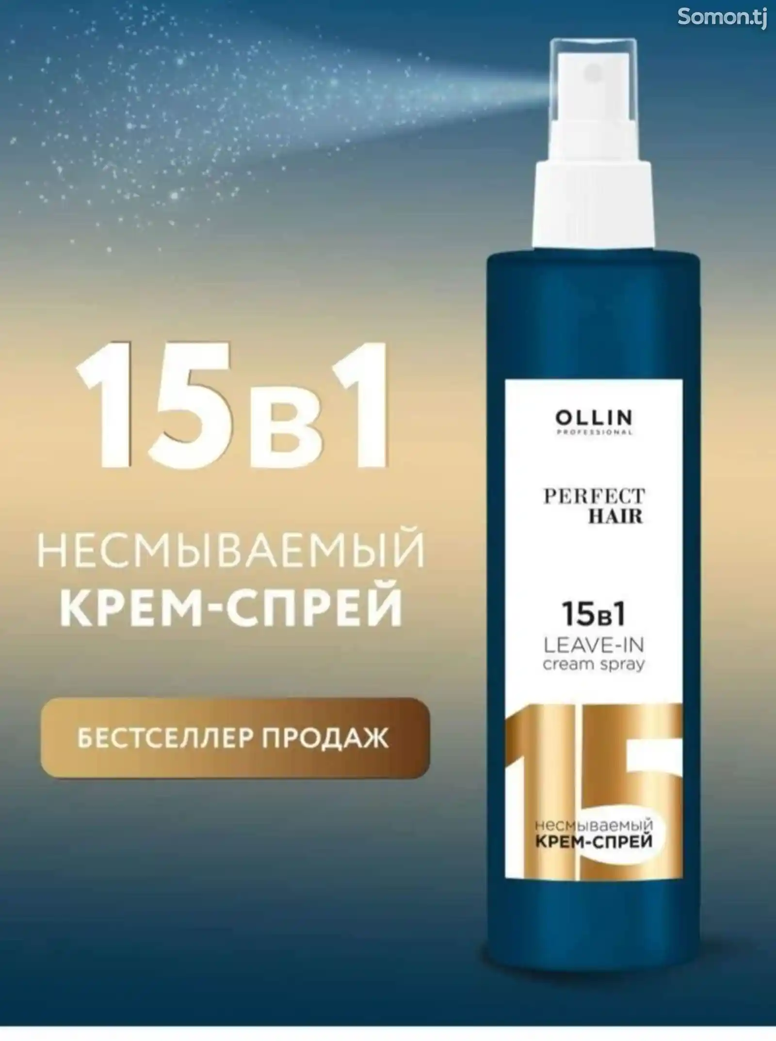 Крем-спрей Термозащита для волос-1