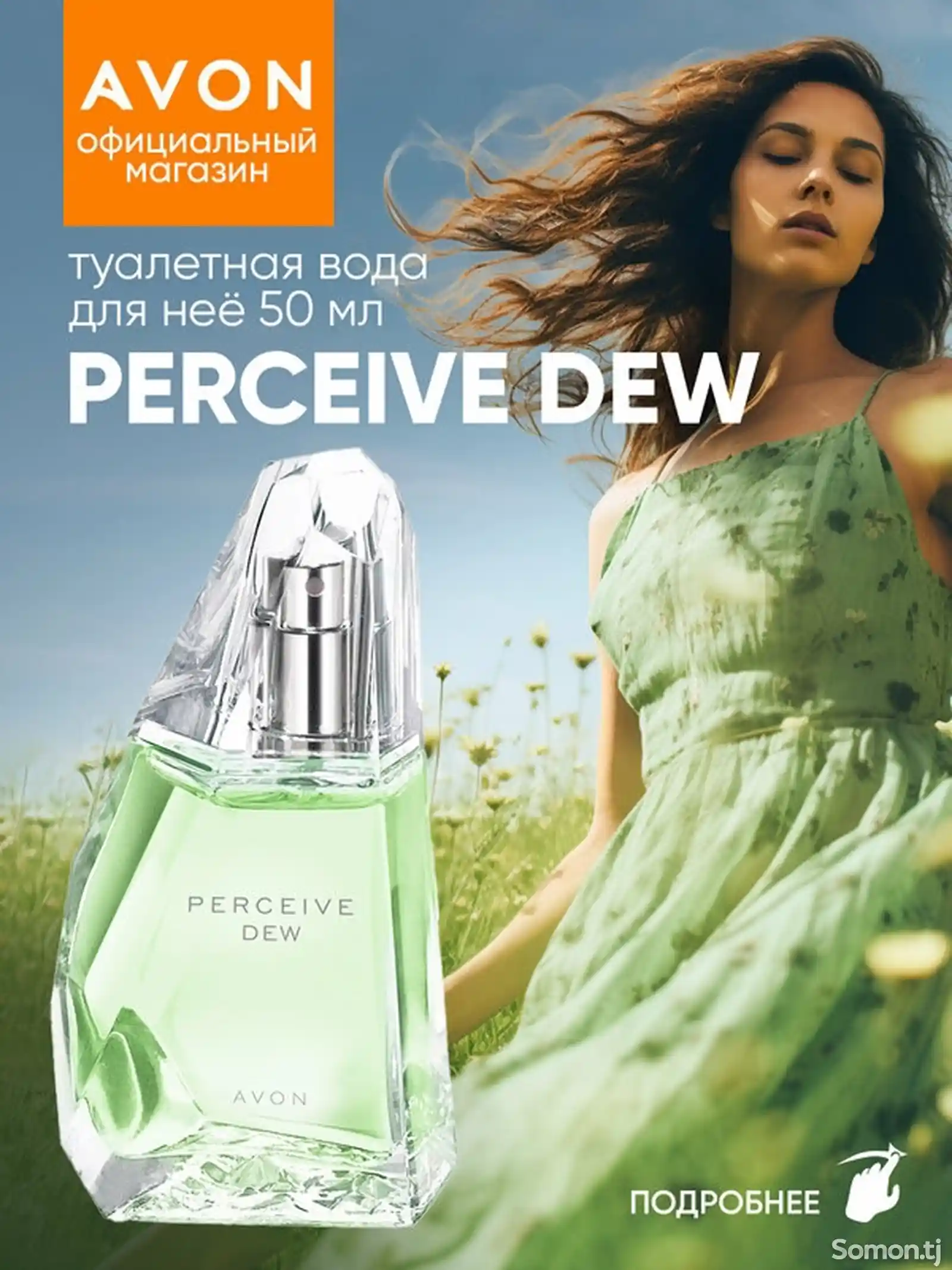 Женский парфюм Perceive Dew Avon-2