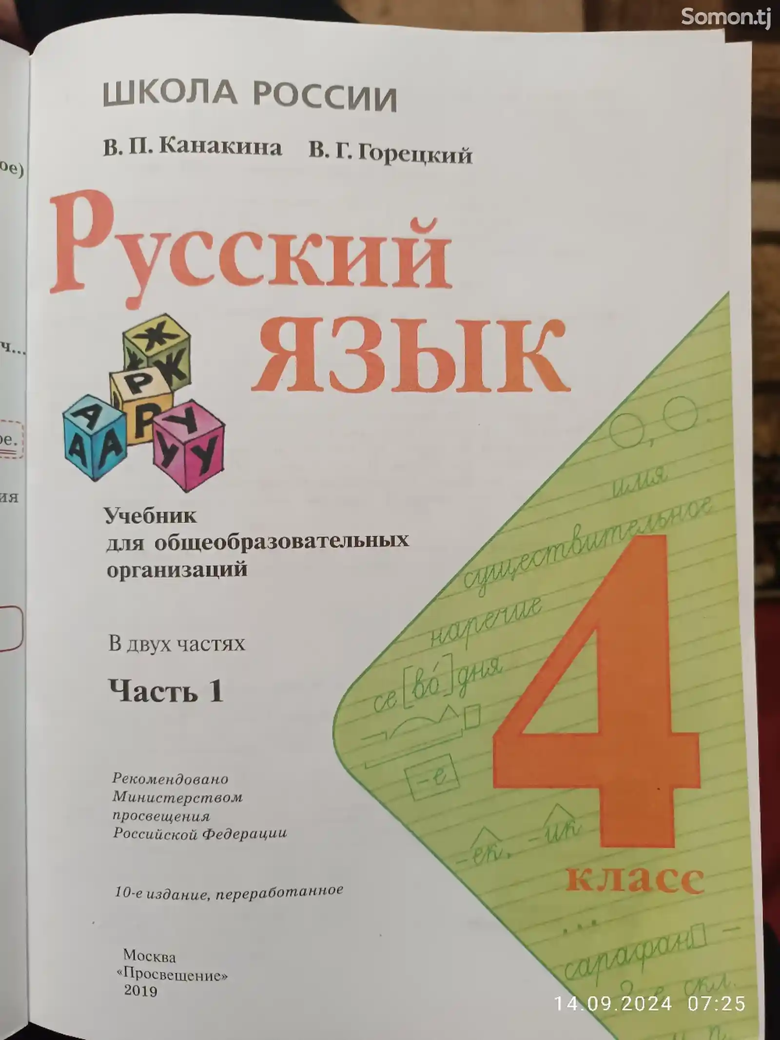 Учебник Русский язык 4 класс-3