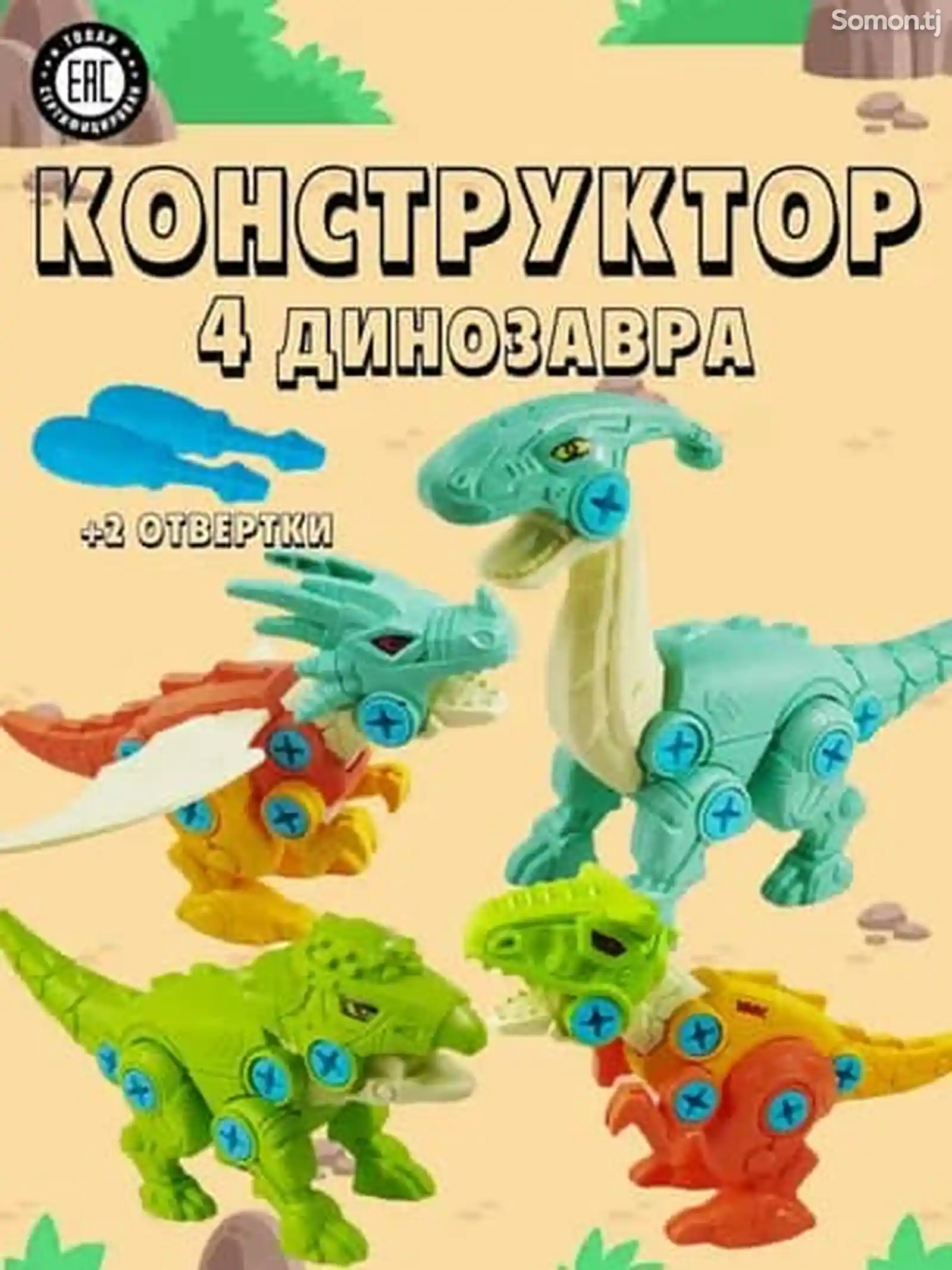Конструктор динозавры на шурупах-3