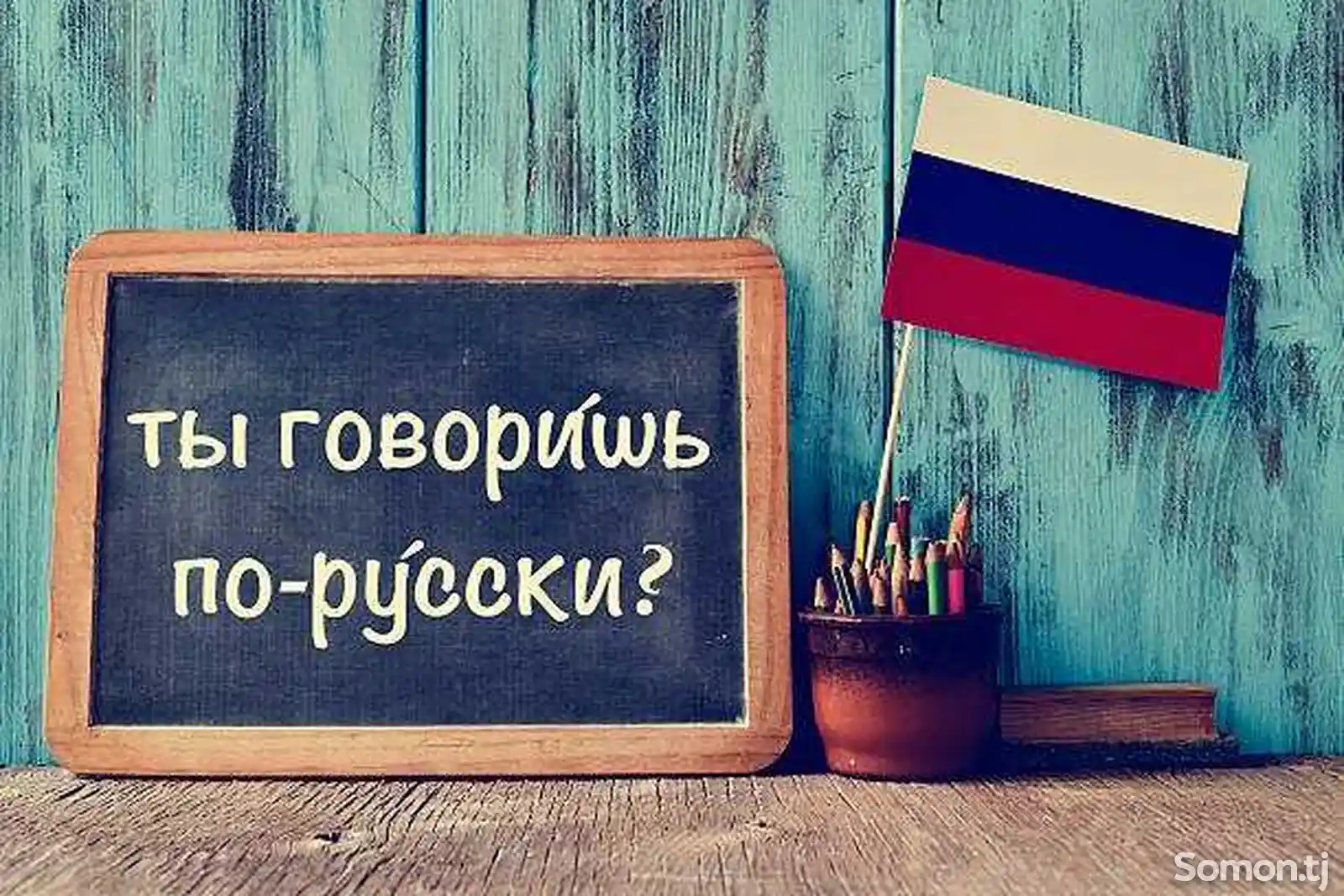 Уроки русского языка-3
