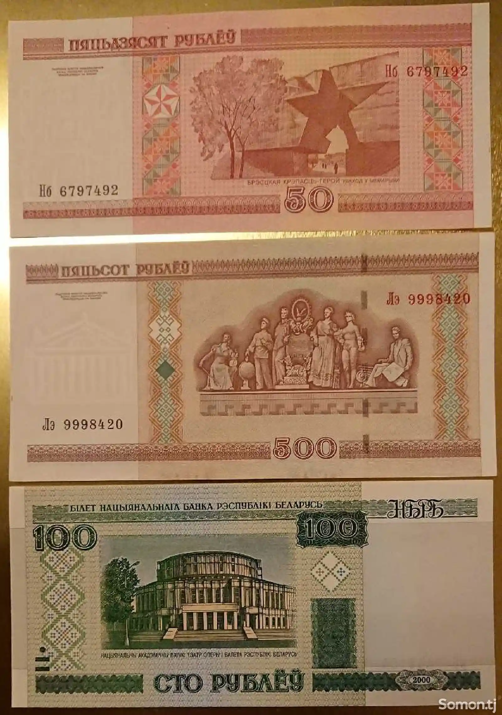 Банкноты Беларусь-1