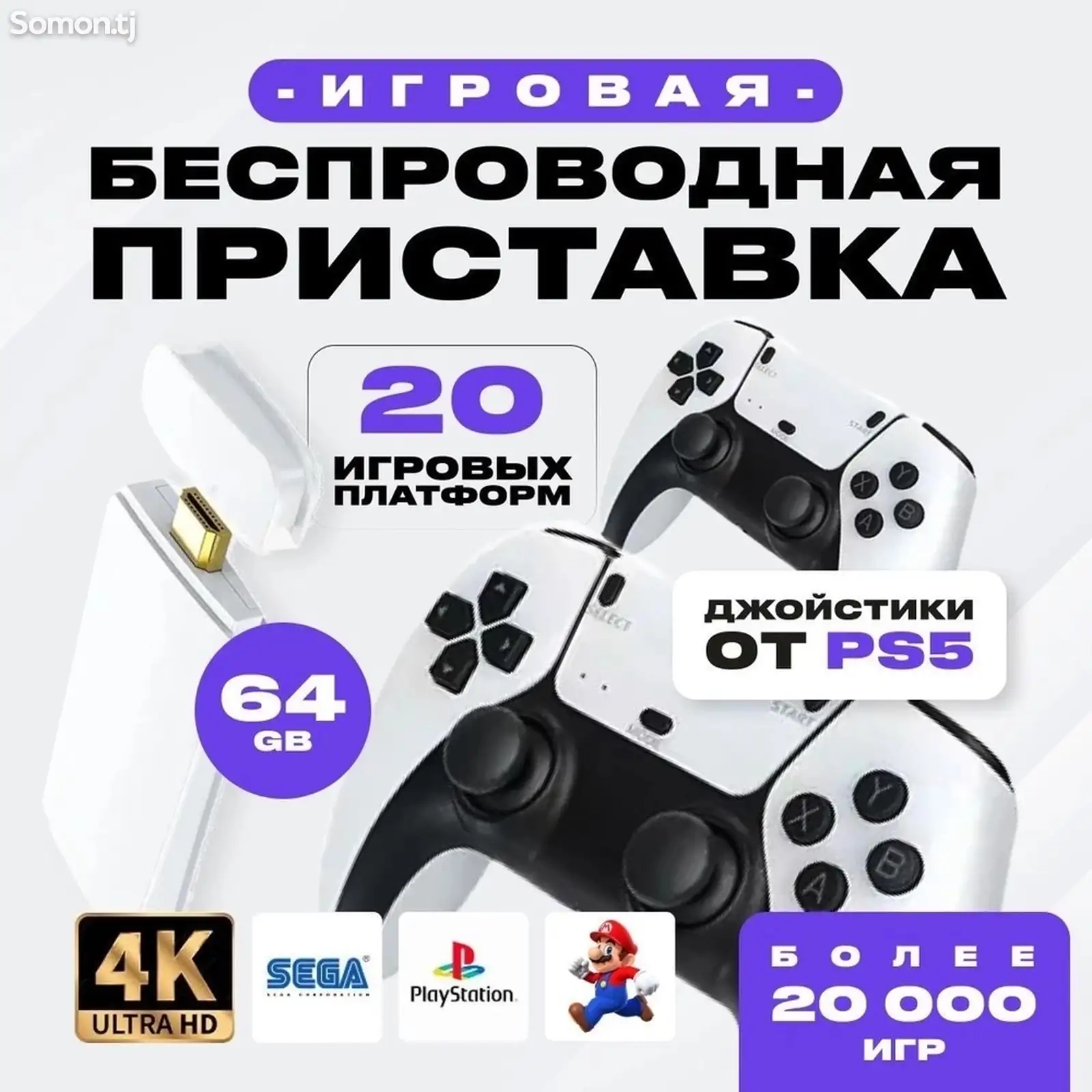 Игровой джойстик-4