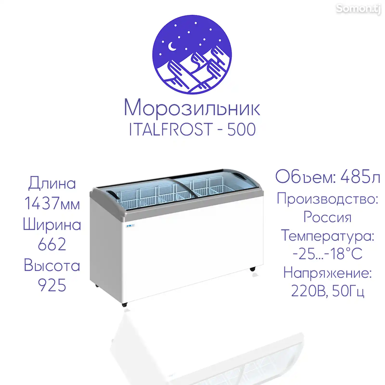 Морозильник ITALFROST 500-1