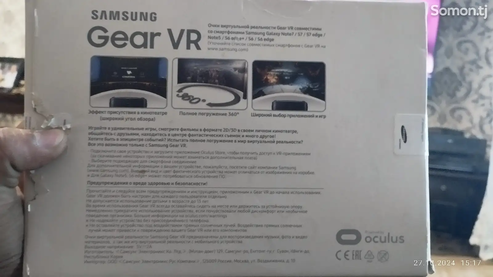 Очки VR Samsung Gear VR-1