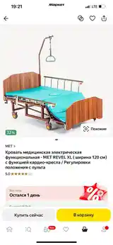 Кровать для инвалидов электрическая-10