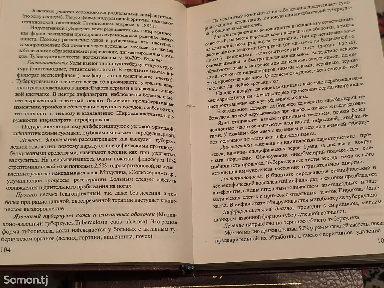 Книга частная дерматология и венерология-6