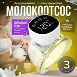 Молокоотсос-5