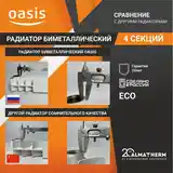 Радиатор биметаллический Oasis 4 секций-7