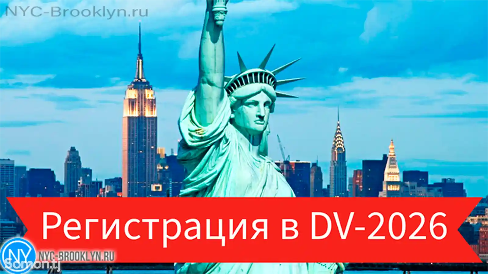 Заполнение Грин-Карты/Green Card DV2026-2