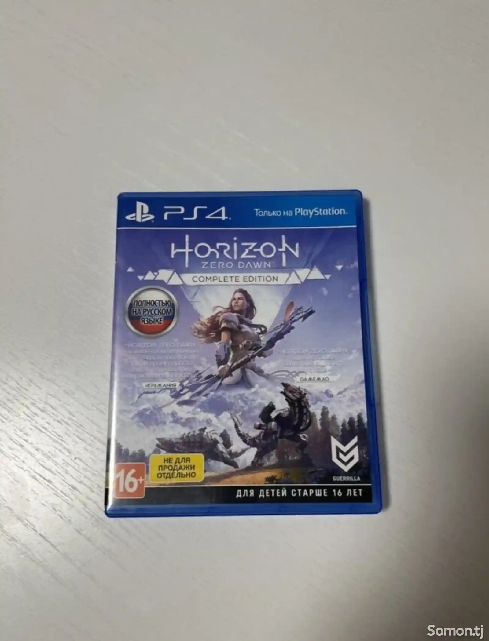 Игра Horizon