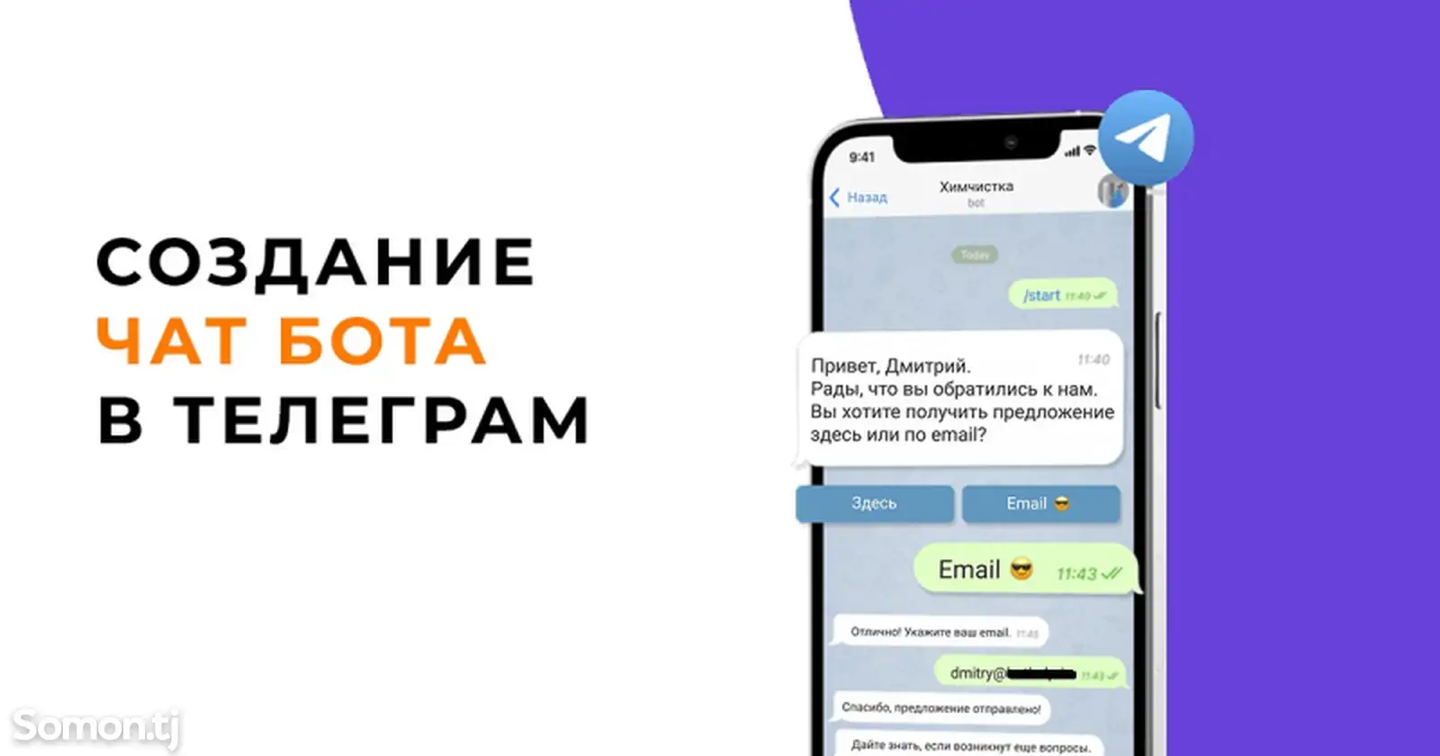 Создание чат ботов в телеграм