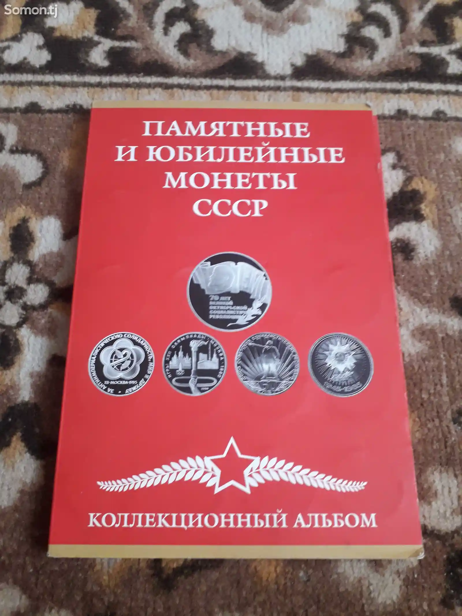 Полный комплект юбилейных монет СССР-8