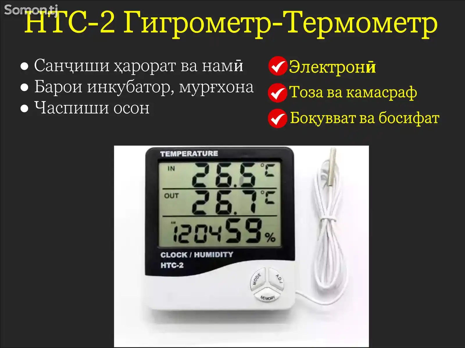 HTC-2 Гигрометр-Термометр-1