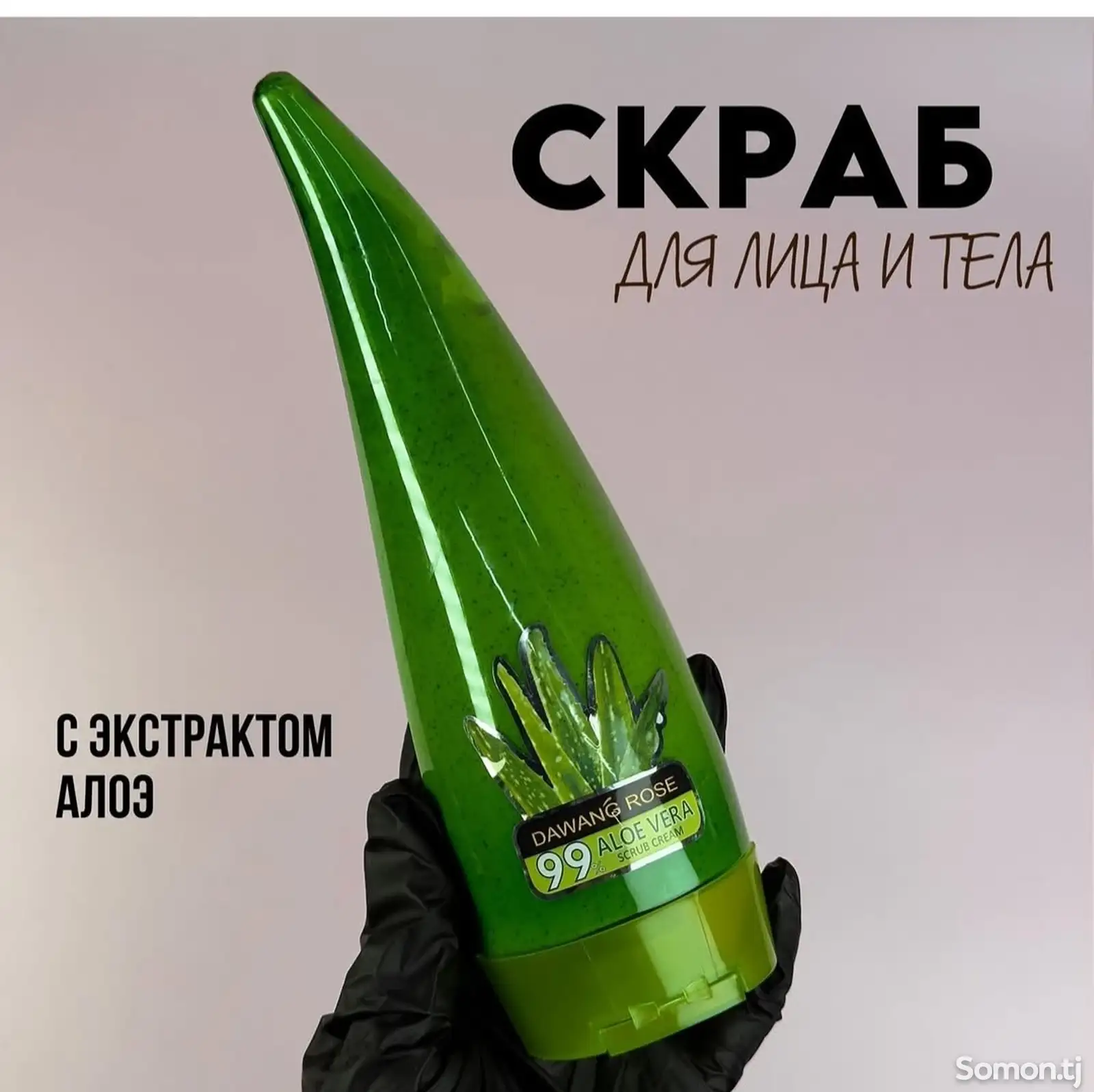 Скраб для кожи алоэ вера-1