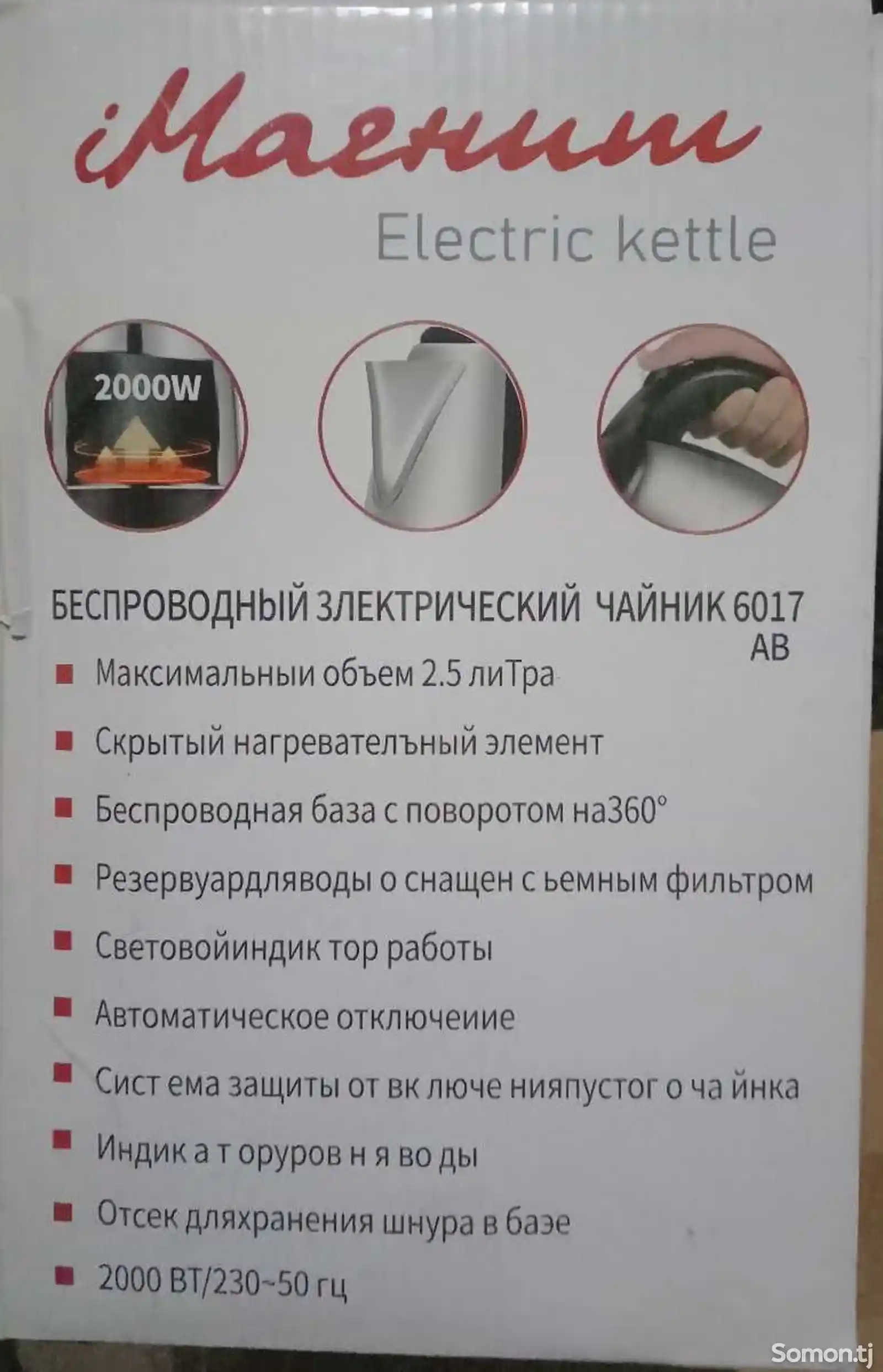 Электрочайник Магнит Electronic kettle-2