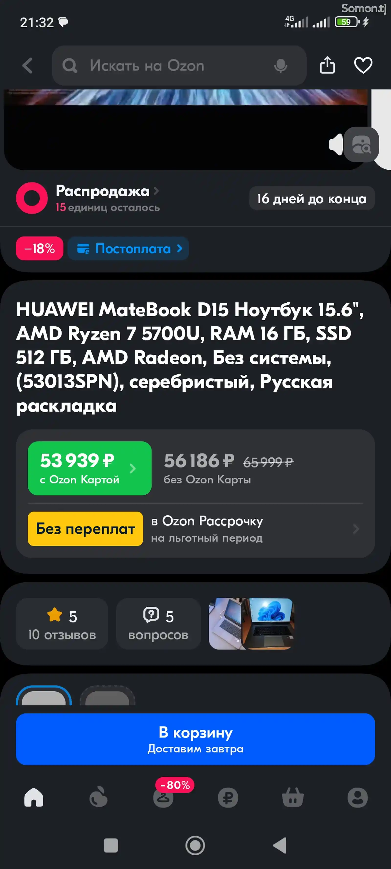 Ноутбук Huawei d15-4