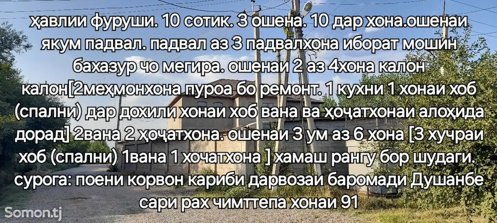 3 этажн. 10-комн. дом, 10 соток, Фирдавси, Чимтеппа-3