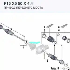 Граната передняя BMW X5 F15 X6 F16