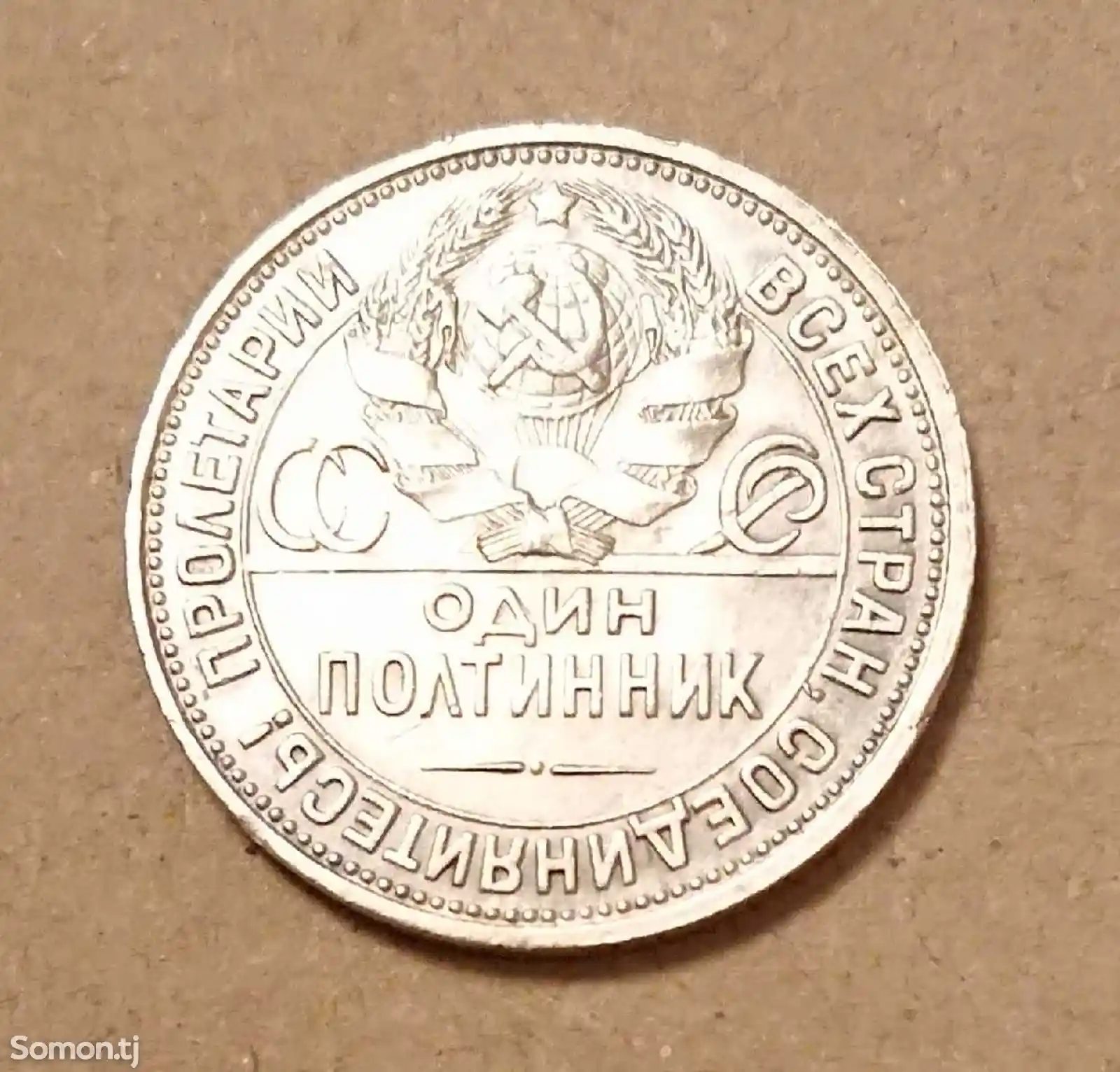 Монета 50 копеек 1927 года-3