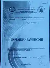 Продажа постройки с земельным участком 4 сот., 29-ум микроноҳия-10