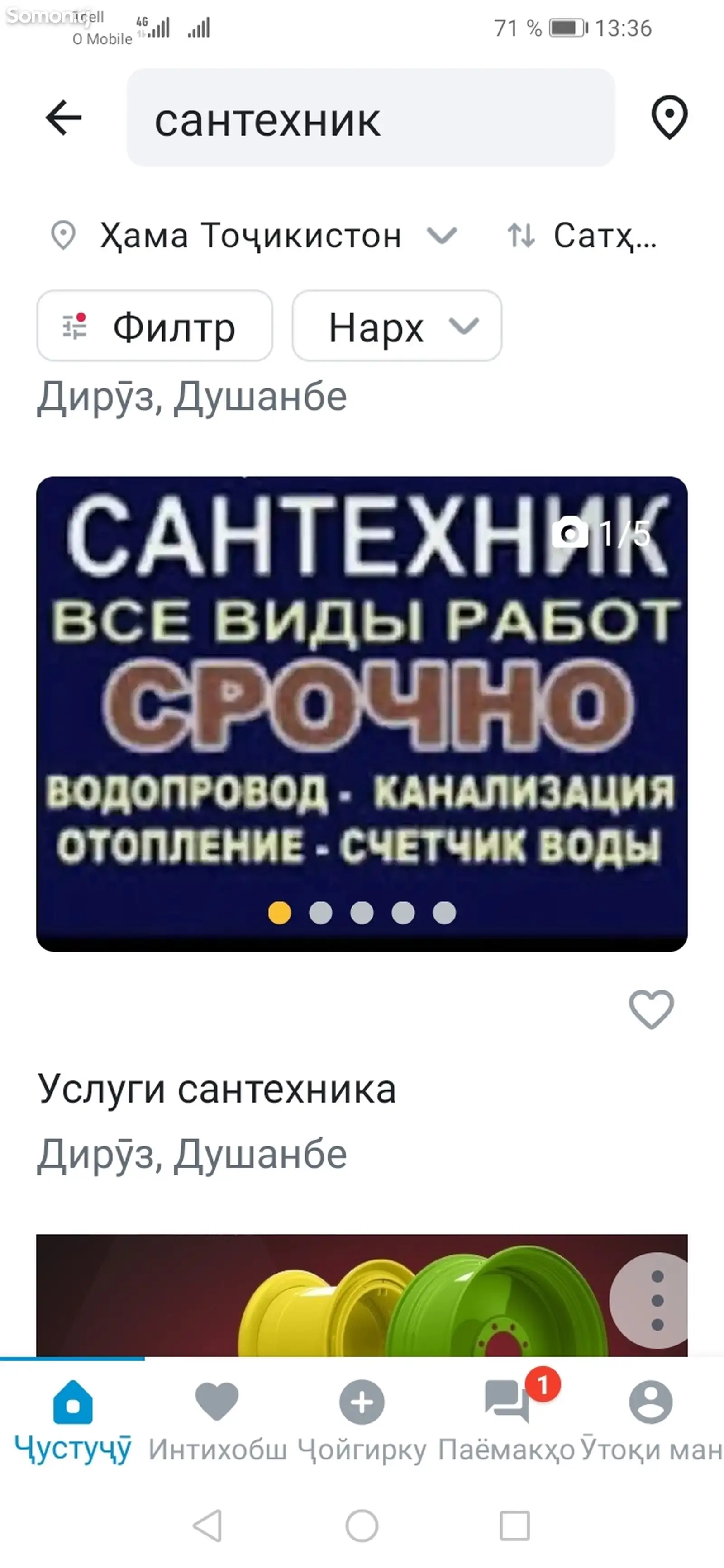 Услуги сантехника